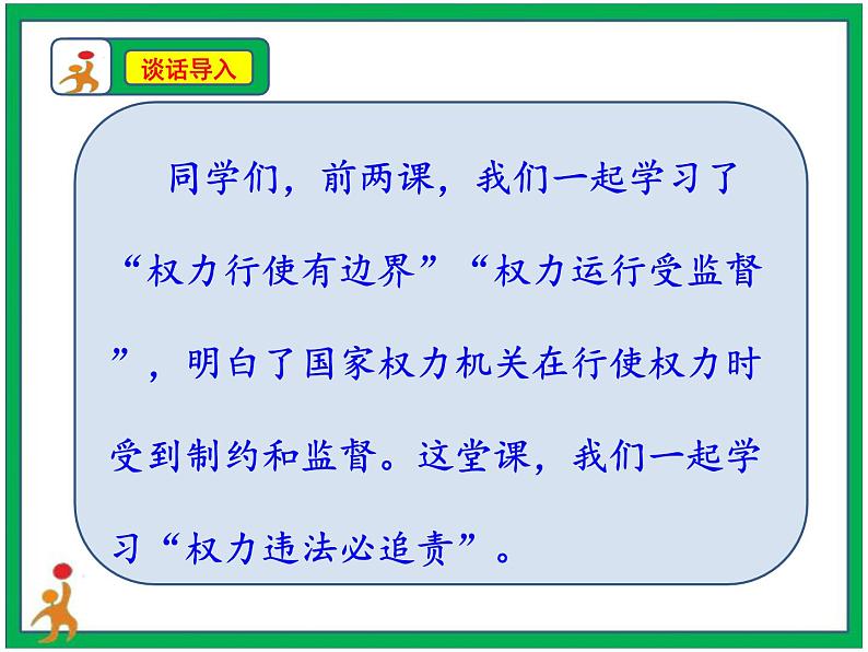 7.权力受到制约和监督第3课时课件第4页