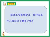 人教部编版道德与法治六年级上册8.我们受特殊保护 第2课时 课件+配套教案