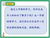 人教部编版道德与法治六年级上册8.我们受特殊保护 第3课时 课件+配套教案