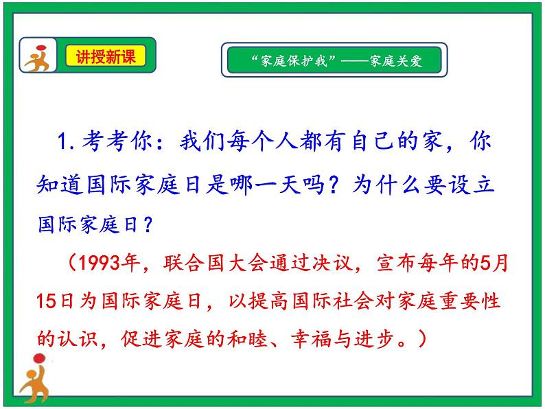 人教部编版道德与法治六年级上册8.我们受特殊保护 第3课时 课件+配套教案04