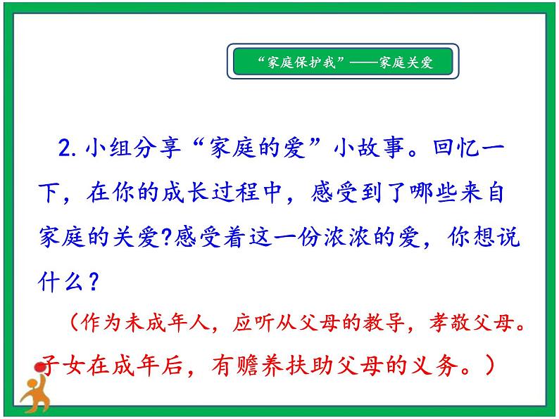 人教部编版道德与法治六年级上册8.我们受特殊保护 第3课时 课件+配套教案08