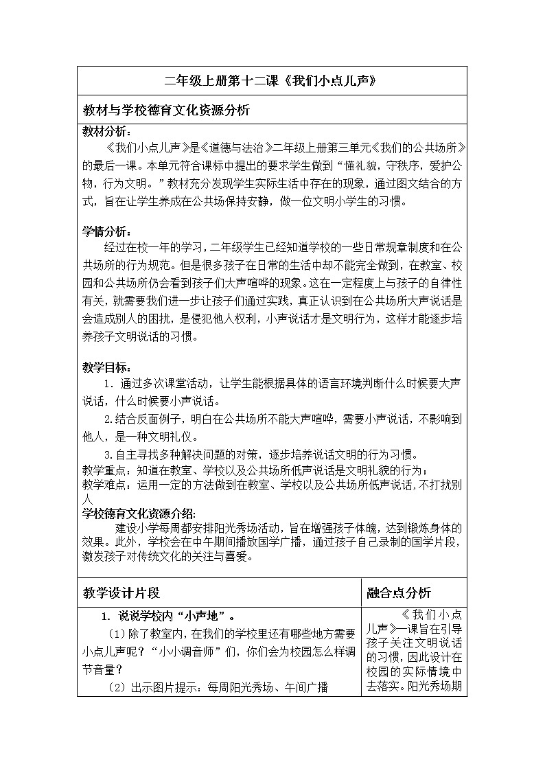 二上12《我们小点儿声》整合案例 教案01