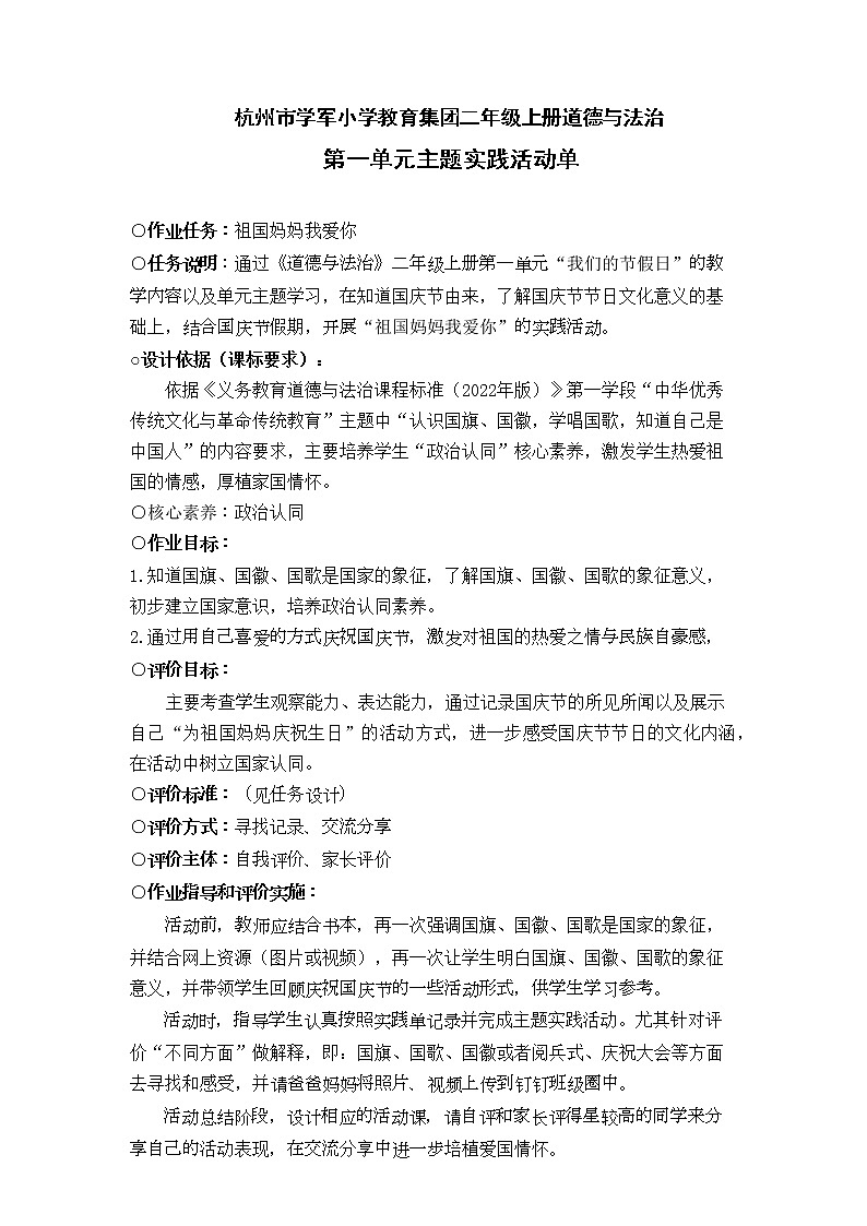 二上第一单元实践作业第1页