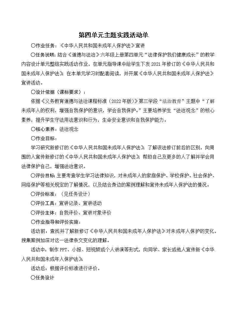 六上第四单元实践作业第1页