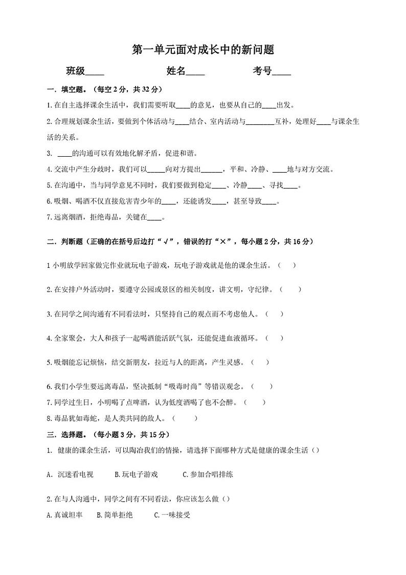 2021部编小学道德与法治五年级上册单元测试卷及答案(全册)01