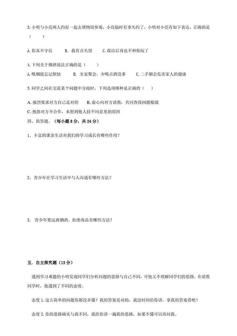 2021部编小学道德与法治五年级上册单元测试卷及答案(全册)02