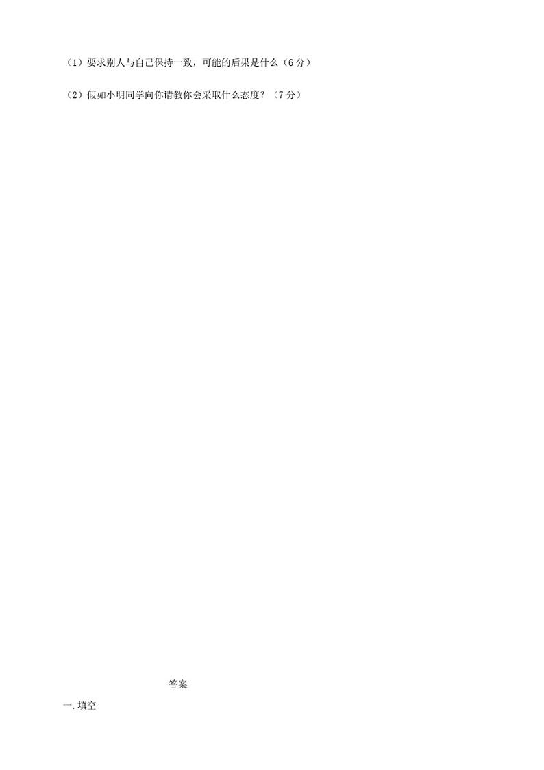 2021部编小学道德与法治五年级上册单元测试卷及答案(全册)03