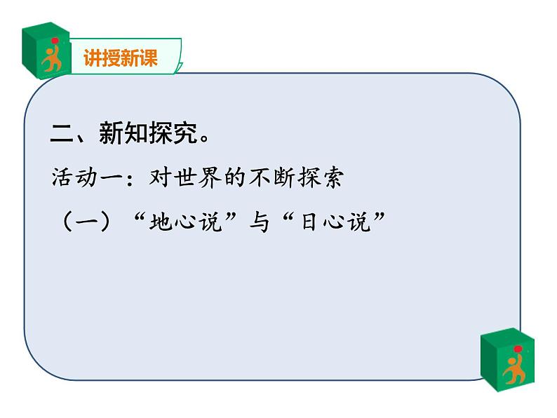 人教版部编本六年级下册道德与法治第8课《科技发展 》第1课时 课件+教案+素材05