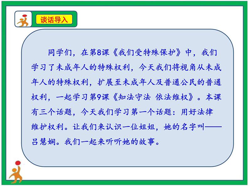 人教部编版道德与法治六年级上册9. 知法守法 依法维权 第1课时 课件+配套教案+视频素材04