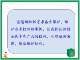 人教部编版道德与法治六年级上册9. 知法守法 依法维权 第1课时 课件+配套教案+视频素材