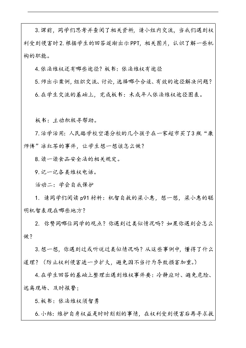 9.知法守法依法维权第3课时教案第2页