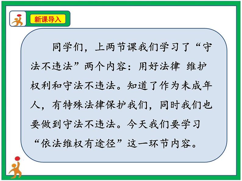 9.知法守法依法维权第3课时课件第3页