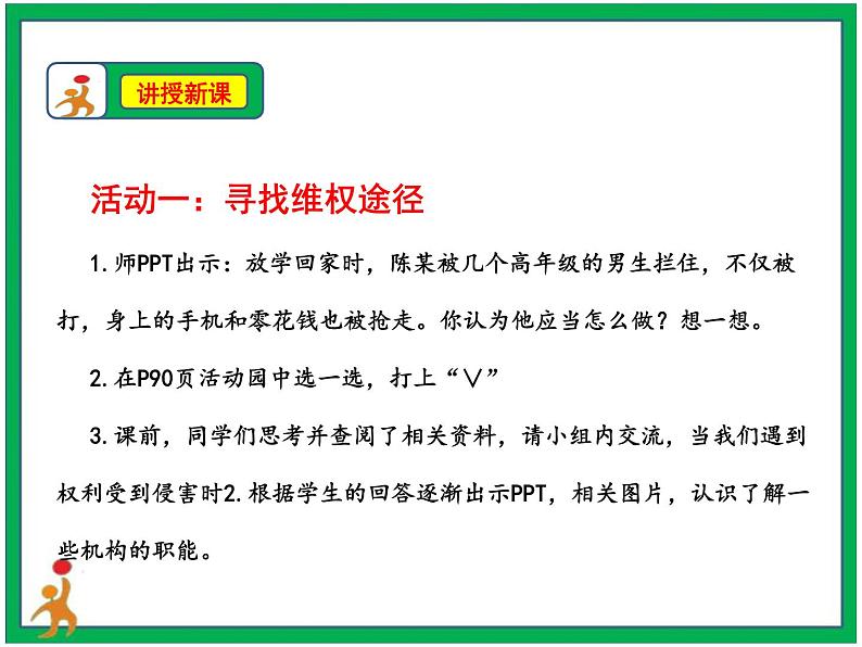 9.知法守法依法维权第3课时课件第4页