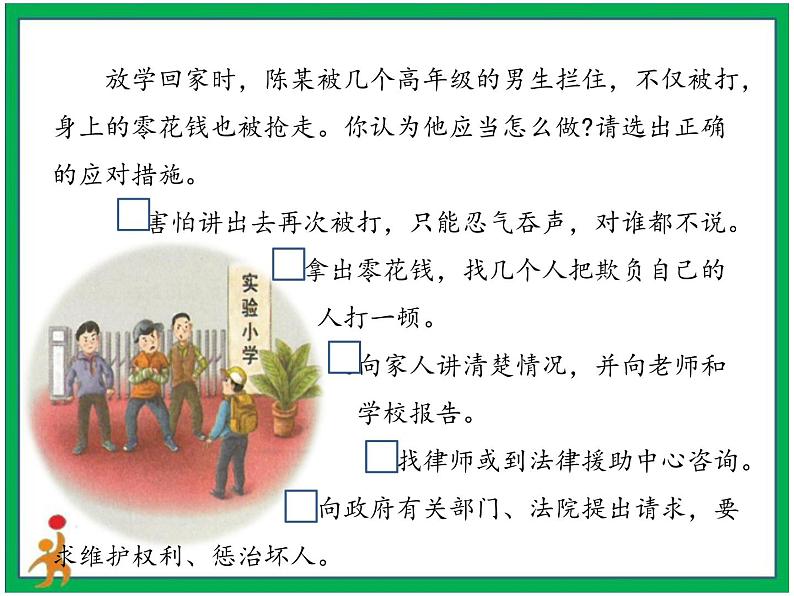 9.知法守法依法维权第3课时课件第5页