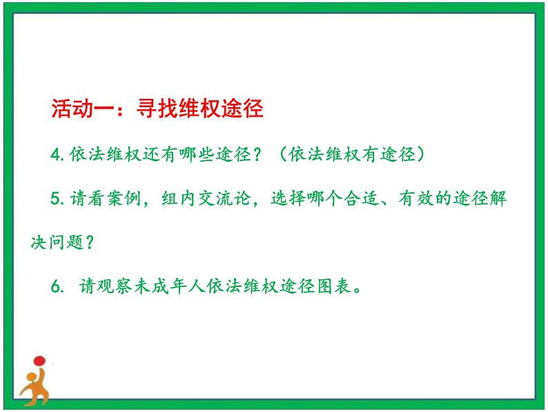 9.知法守法依法维权第3课时课件第6页