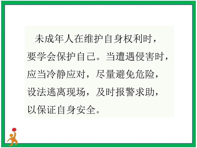 9.知法守法依法维权第3课时课件第8页