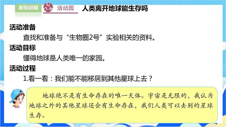 【人教版】六年级下册道德与法治4.《地球--我们的家园》（第一课时） 课件（送教案练习）06