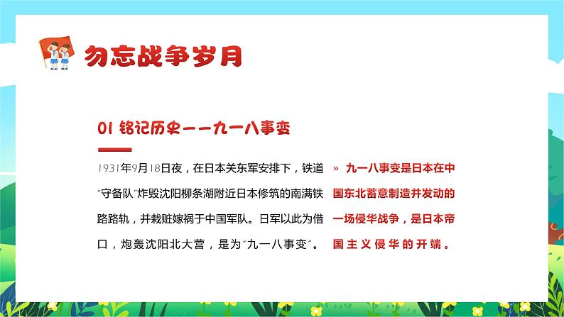 纪念抗战英雄主题班会PPT9月3日纪念抗战胜利77周年课件 (1)03