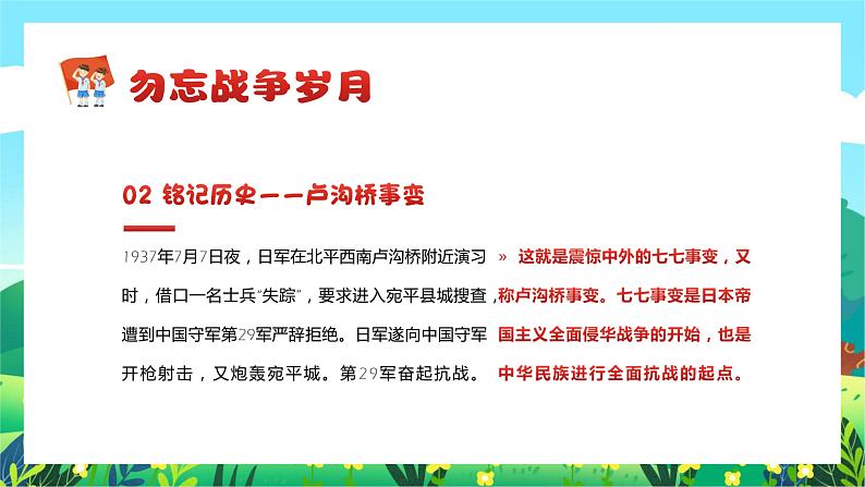 纪念抗战英雄主题班会PPT9月3日纪念抗战胜利77周年课件 (1)04