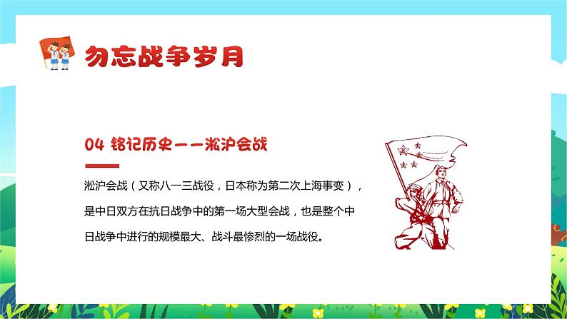 纪念抗战英雄主题班会PPT9月3日纪念抗战胜利77周年课件 (1)06