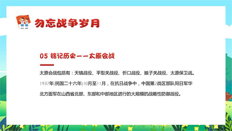 纪念抗战英雄主题班会PPT9月3日纪念抗战胜利77周年课件 (1)07