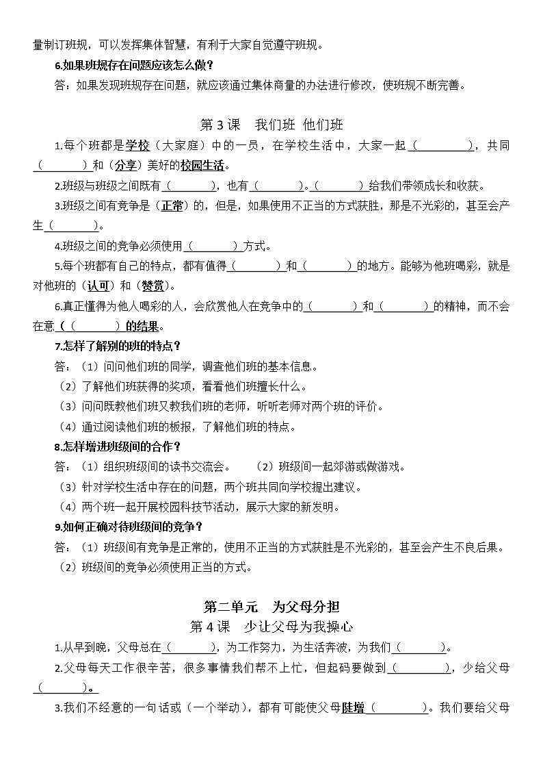 人教部编道德与法治小学四年级上册知识点整理汇总+强化记忆试卷答题02