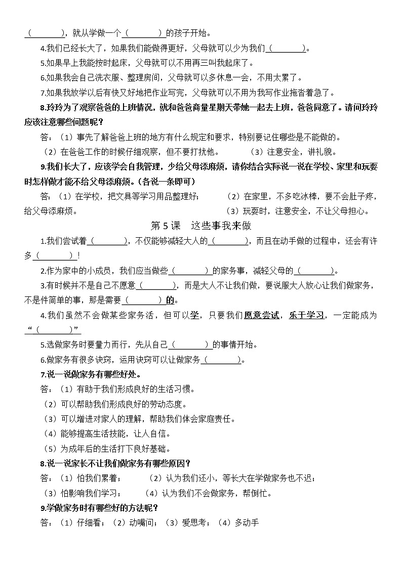 人教部编道德与法治小学四年级上册知识点整理汇总+强化记忆试卷答题03