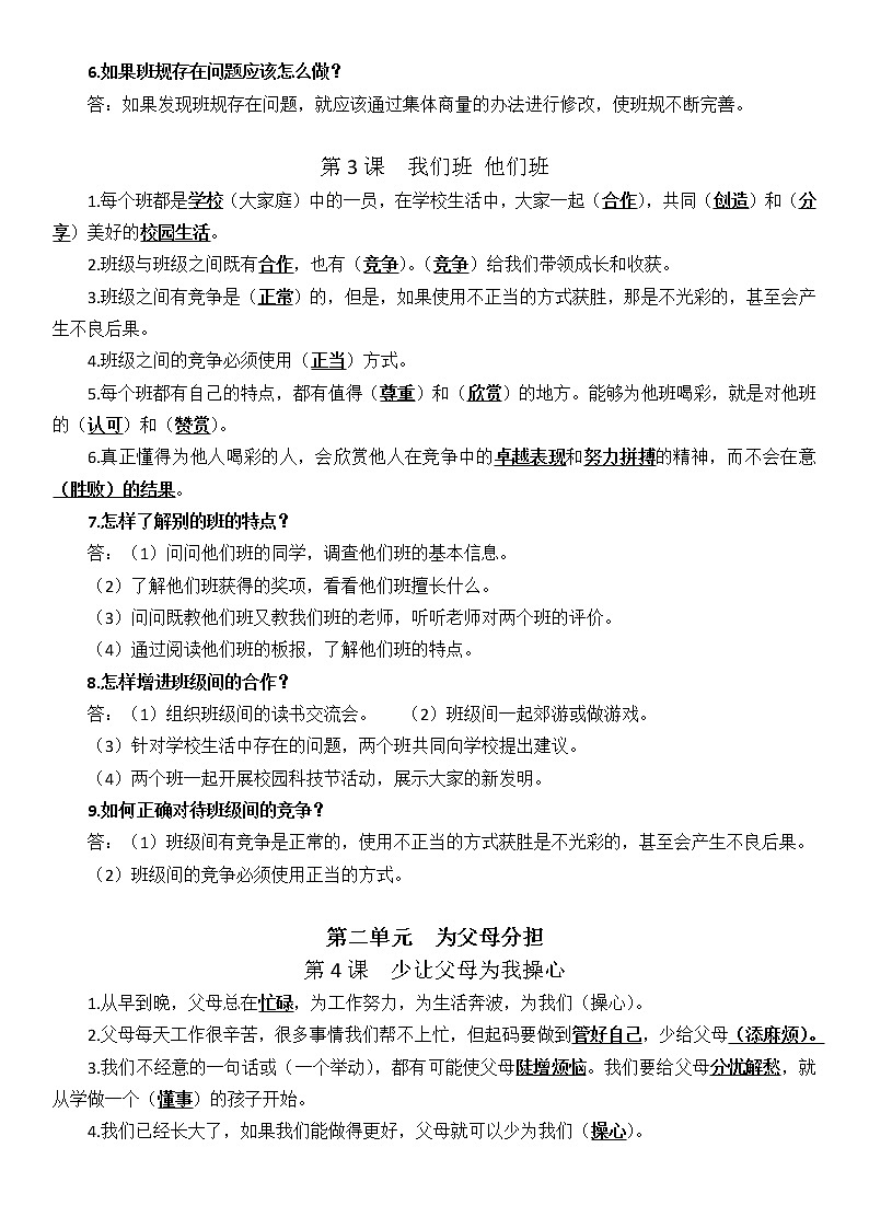 人教部编道德与法治小学四年级上册知识点整理汇总+强化记忆试卷答题02