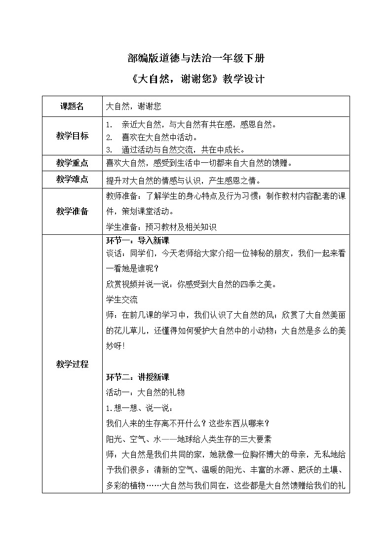 道法一下 第8课大自然，谢谢您  教案第1页