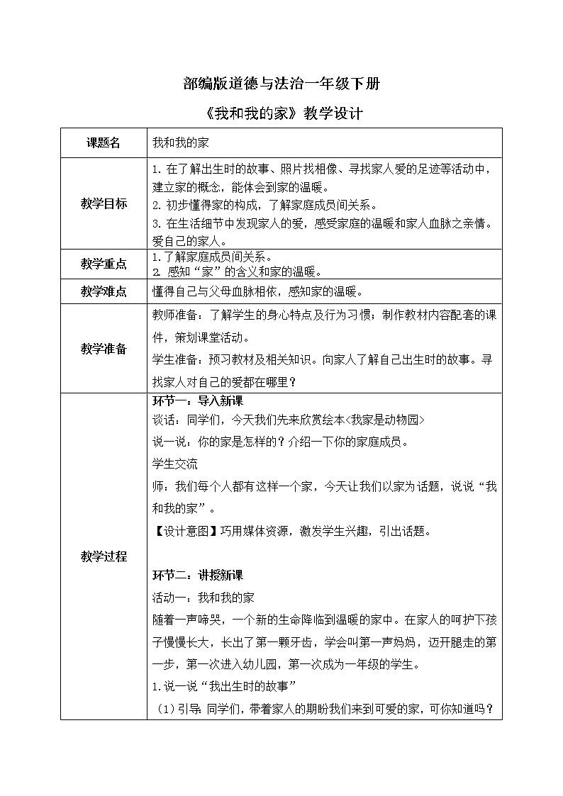 道法一下 第9课我和我的家 课件ppt（送教案）01
