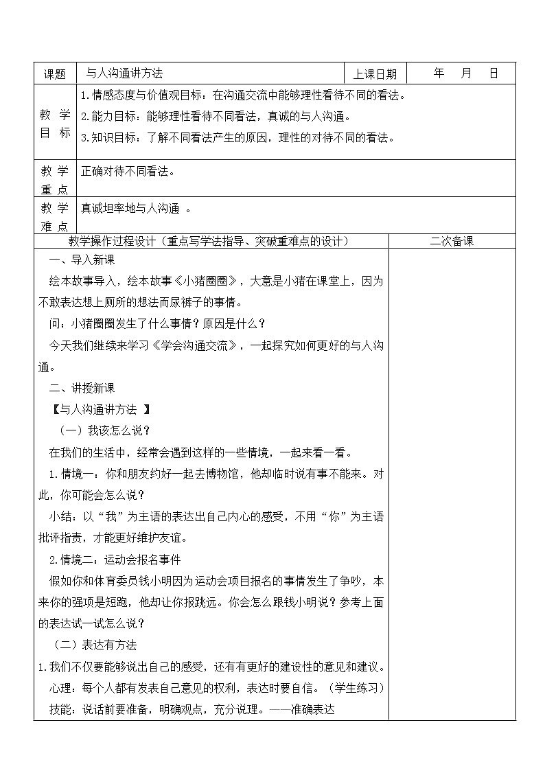 2.学会沟通交流 第2课时 课件+教案01