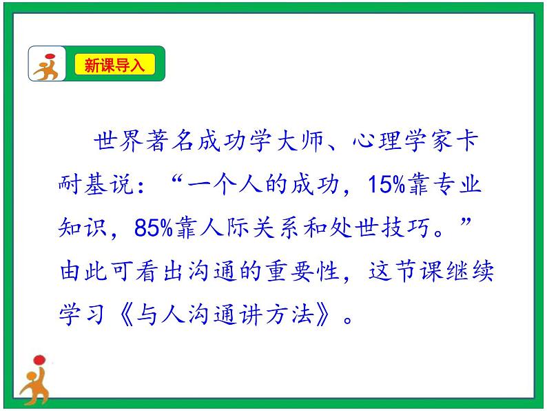2.学会沟通交流 第2课时 课件+教案02