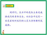 3.主动拒绝烟酒与毒品 第2课时 课件+教案