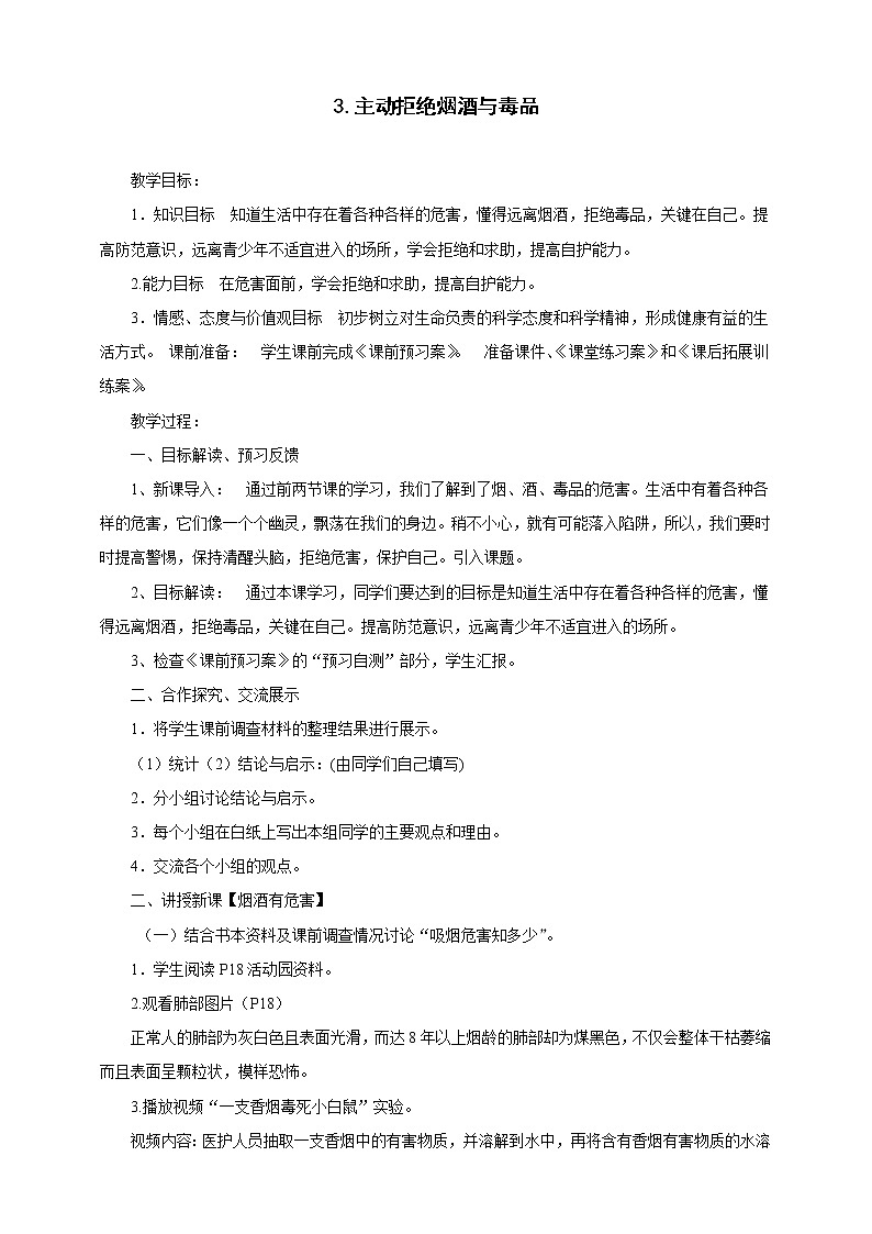 3.主动拒绝烟酒与毒品 第3课时 课件+教案01