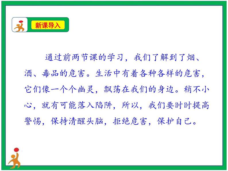 3.主动拒绝烟酒与毒品 第3课时 课件+教案02