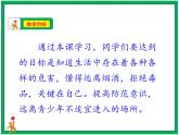3.主动拒绝烟酒与毒品 第3课时 课件+教案