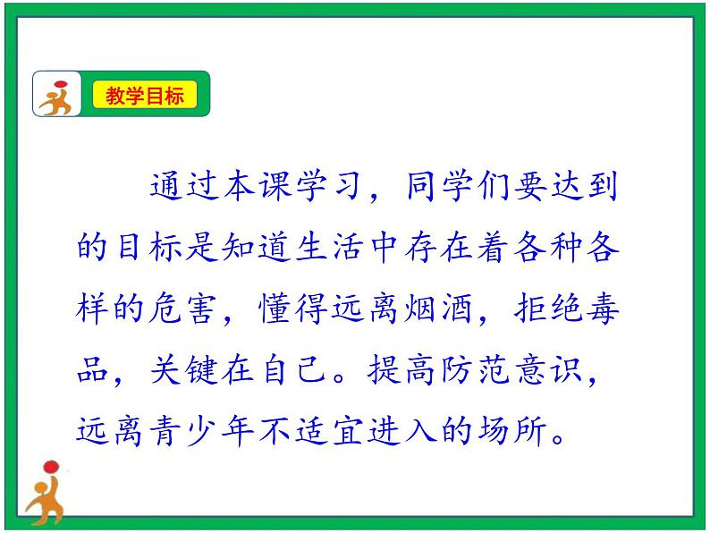 3.主动拒绝烟酒与毒品 第3课时 课件+教案03