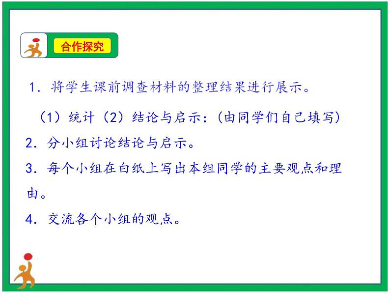 3.主动拒绝烟酒与毒品 第3课时 课件+教案05