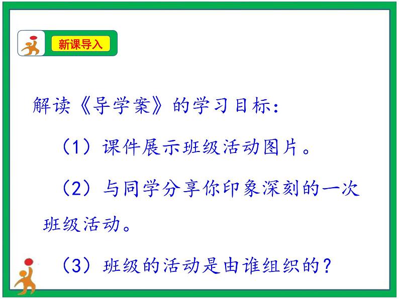 4.选举产生班委会 第1课时 课件+教案02