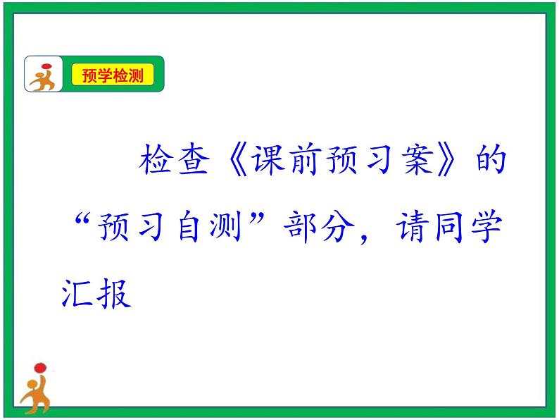 4.选举产生班委会 第1课时 课件+教案04