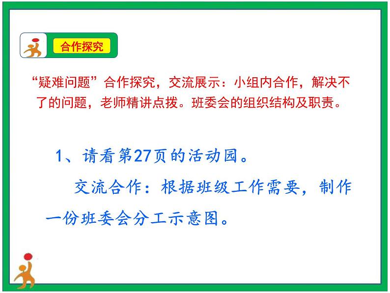 4.选举产生班委会 第1课时 课件+教案05