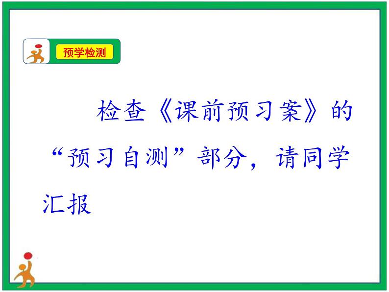 4.选举产生班委会 第2课时 课件+教案04