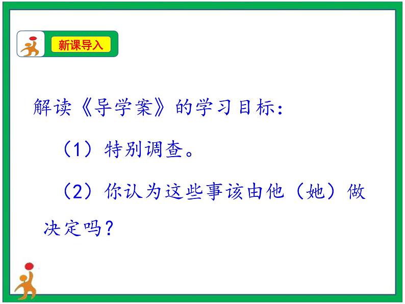 5.协商决定班级事务 第1课时 课件+教案02