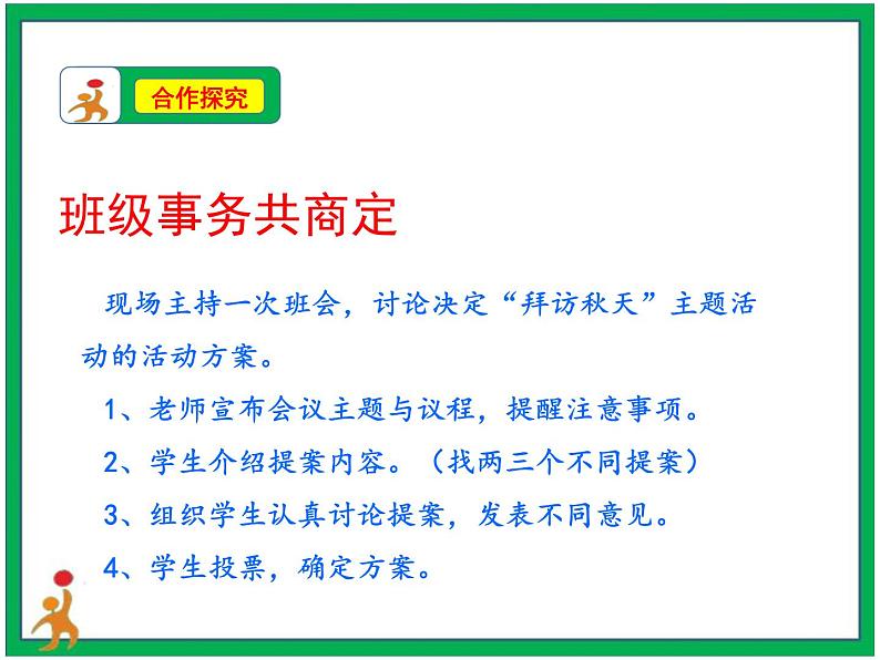 5.协商决定班级事务 第1课时 课件+教案05