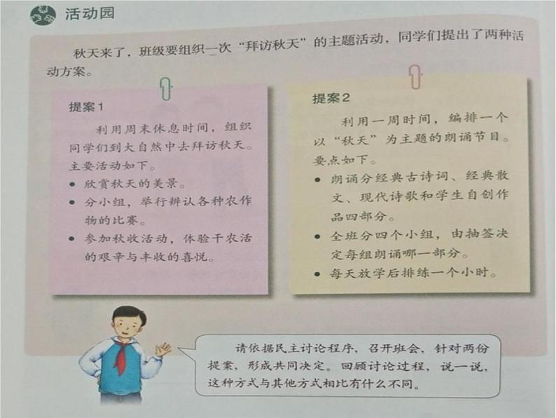 5.协商决定班级事务 第1课时 课件+教案06