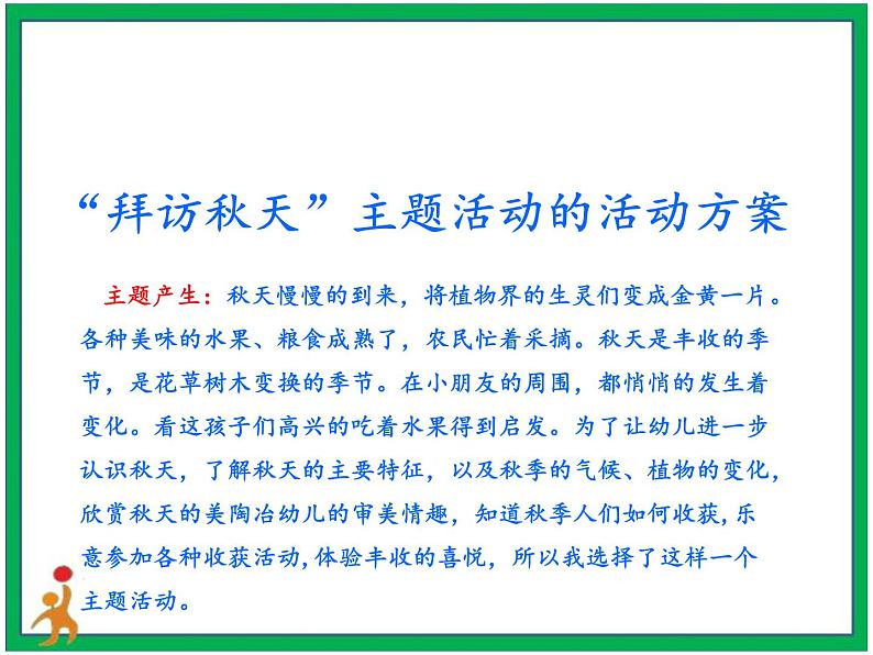 5.协商决定班级事务 第1课时 课件+教案07