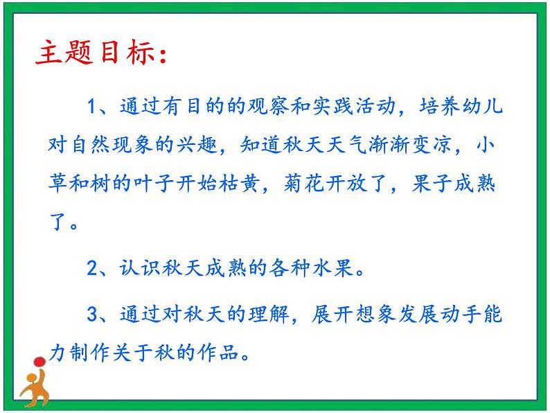 5.协商决定班级事务 第1课时 课件+教案08