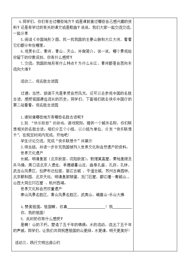 6.我们神圣的国土 第2课时 课件+教案02