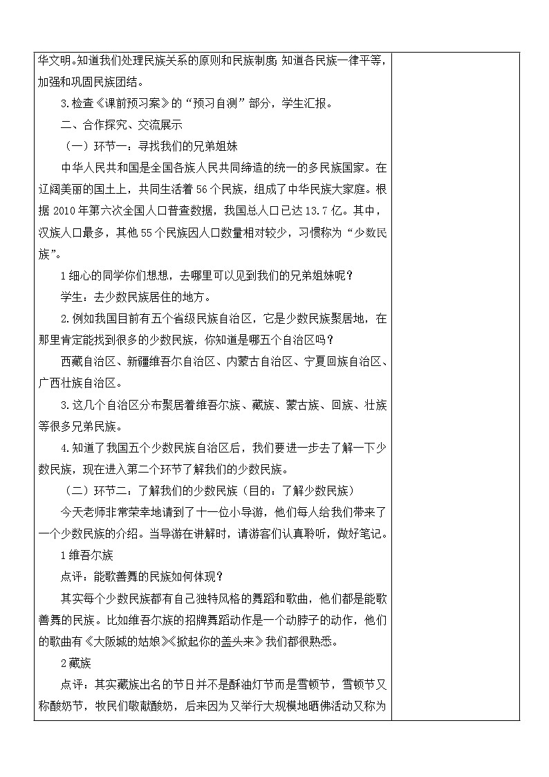 7.中华民族一家亲  第1课时 课件+教案02