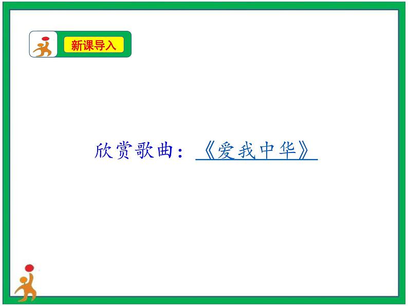 7.中华民族一家亲  第1课时 课件+教案02